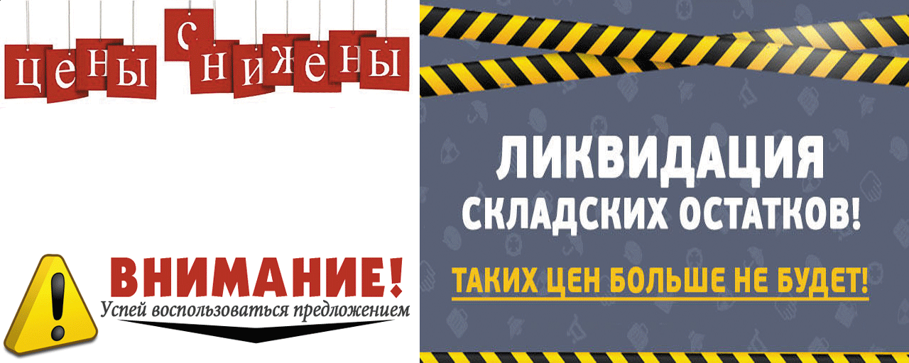 распродажа